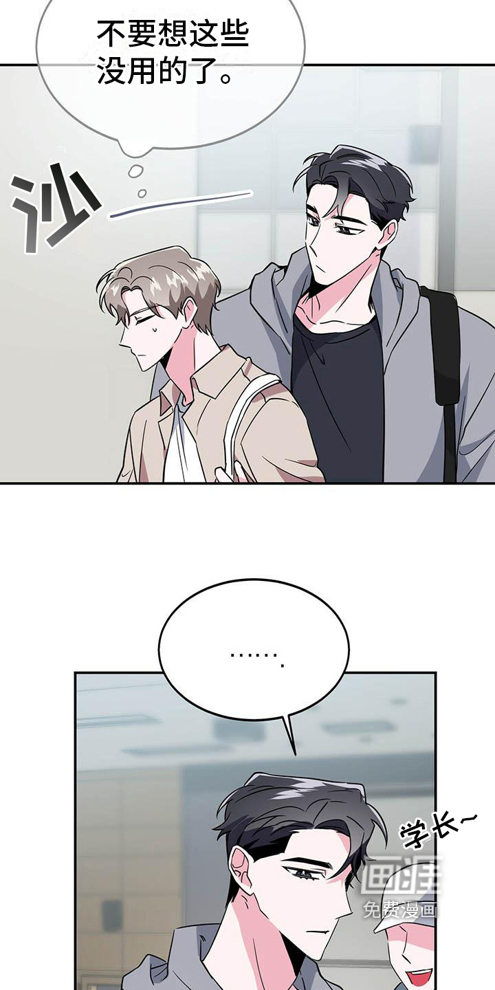 生存陷阱 第5话 第11页