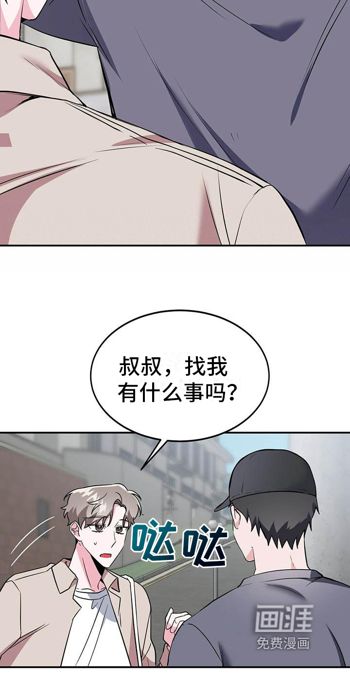 生存陷阱 第5话 第15页