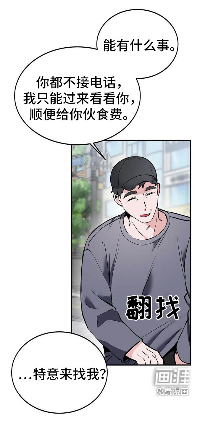 生存陷阱 第5话 第16页