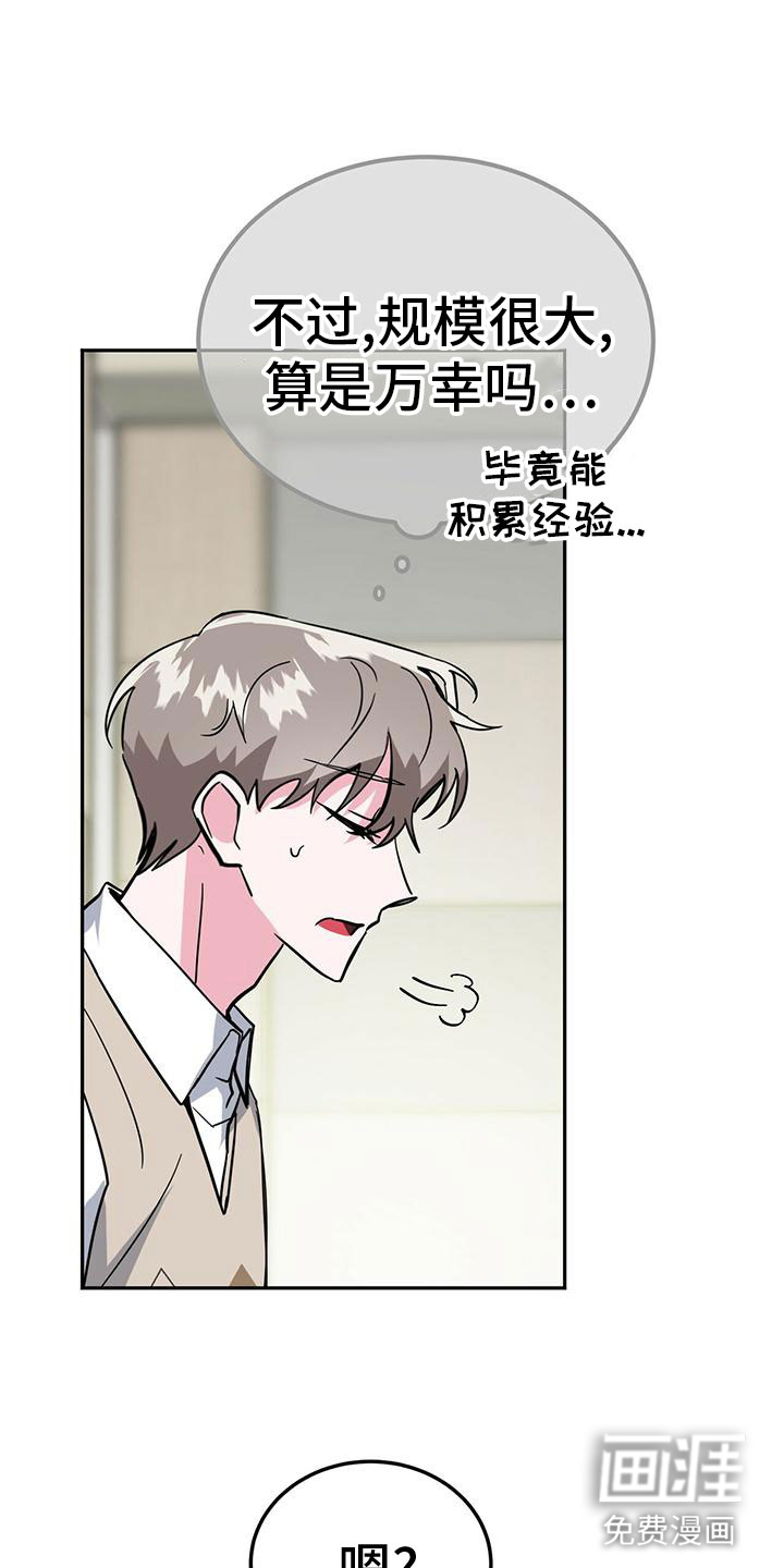 生存陷阱 第50话 第3页