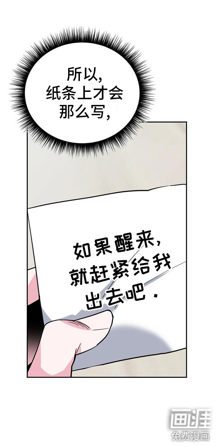 生存陷阱 第50话 第16页