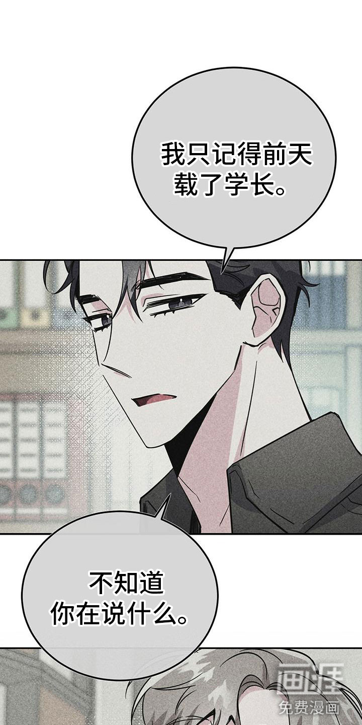 生存陷阱 第50话 第17页