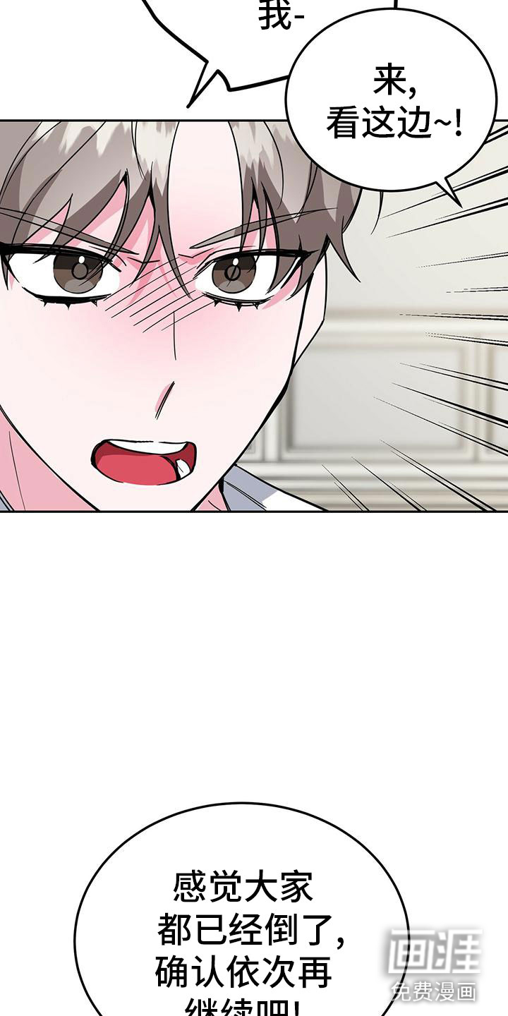 生存陷阱 第50话 第23页