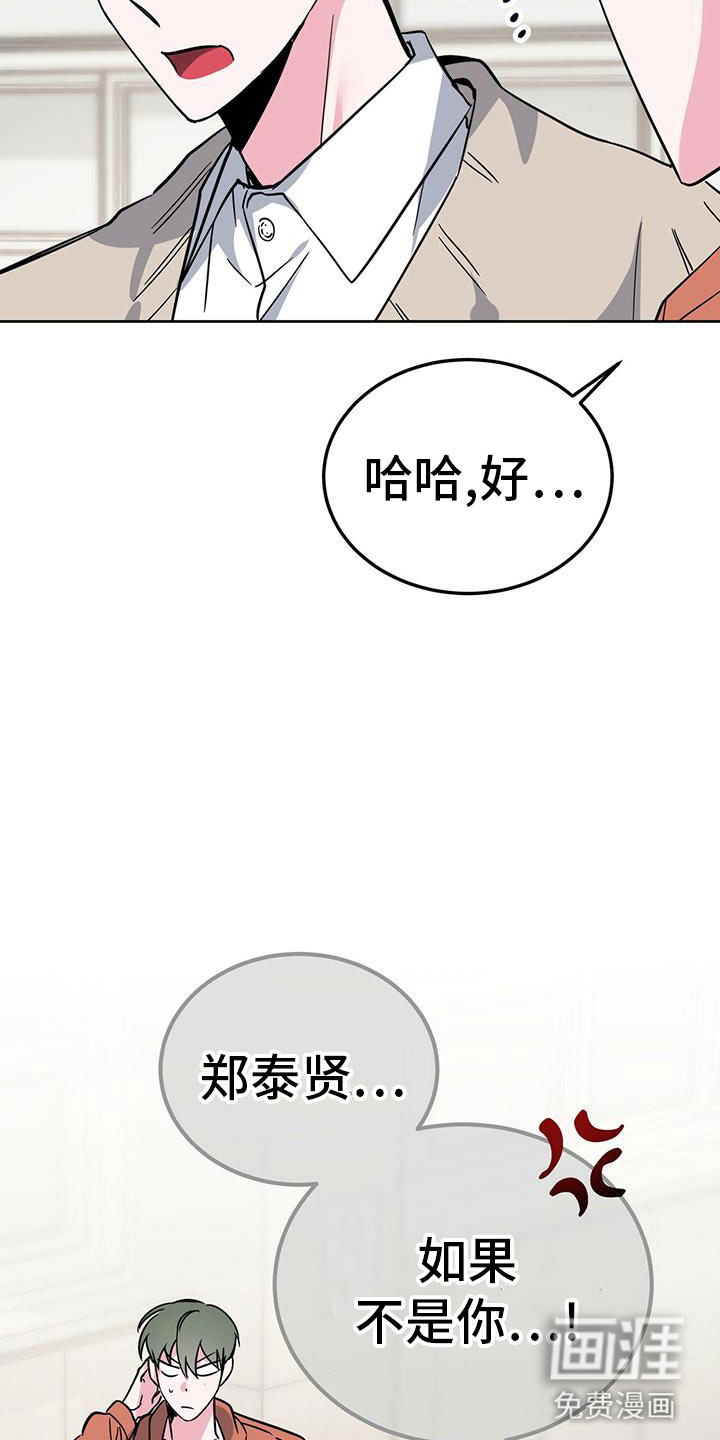 生存陷阱 第50话 第26页