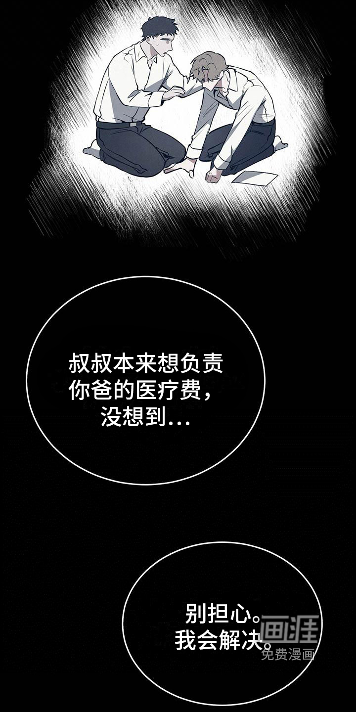 生存陷阱 第6话 第5页