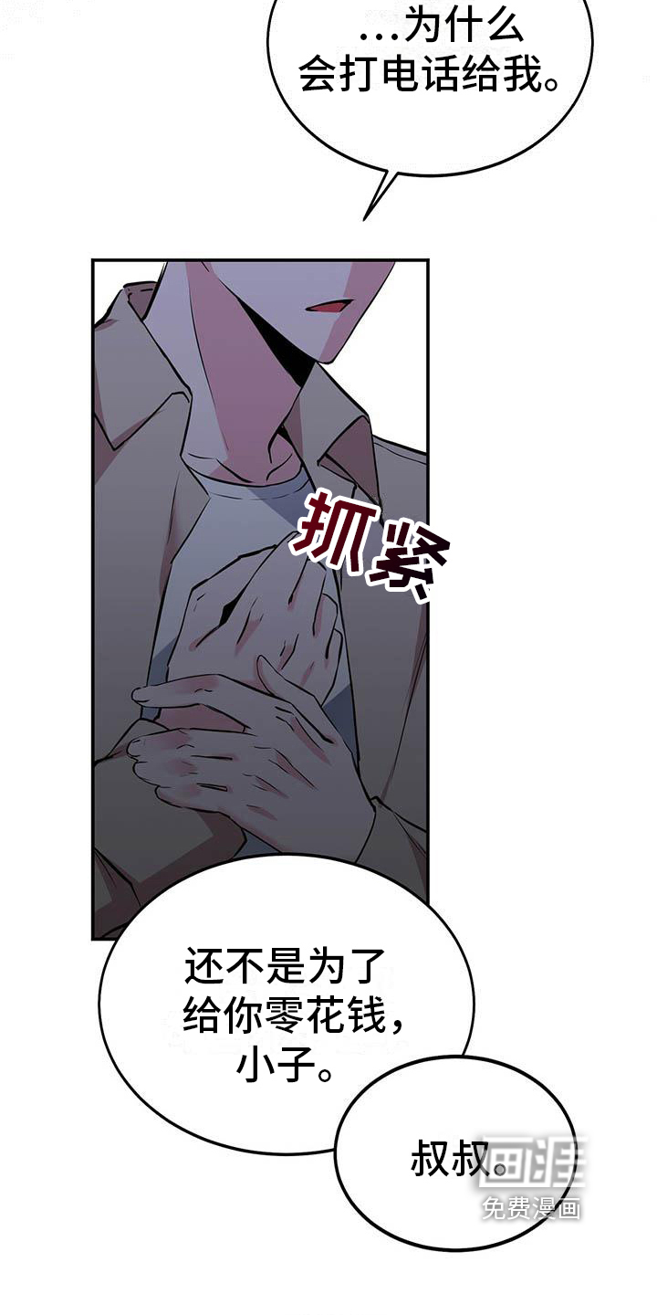 生存陷阱 第6话 第7页