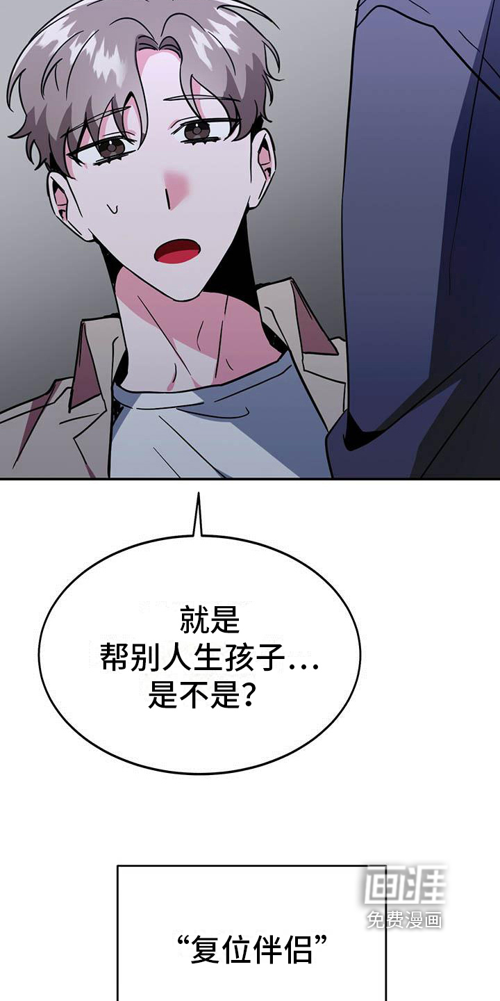 生存陷阱 第6话 第17页