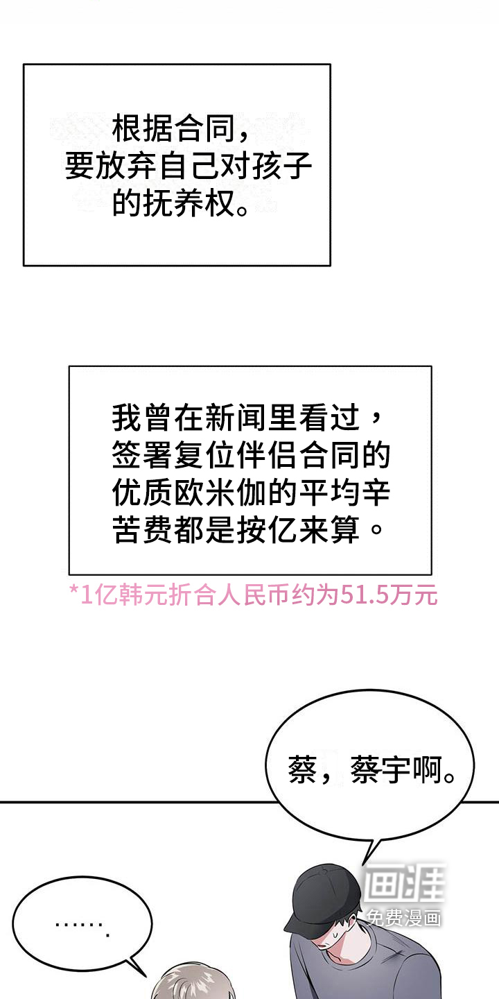 生存陷阱 第7话 第1页