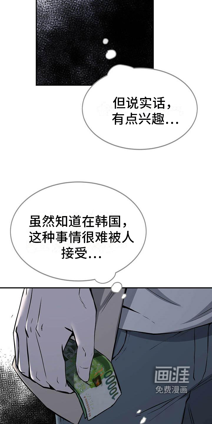 生存陷阱 第7话 第3页