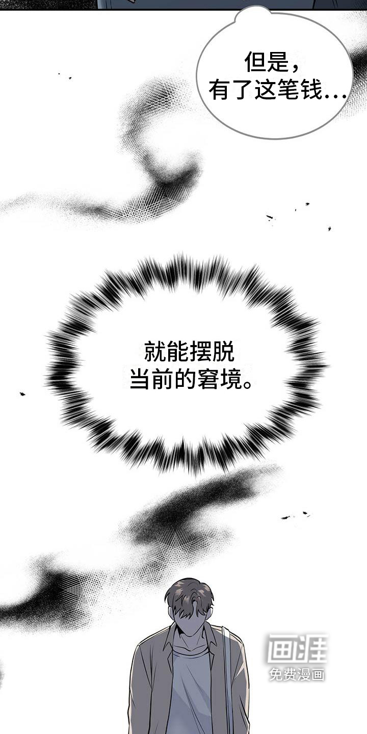 生存陷阱 第7话 第4页