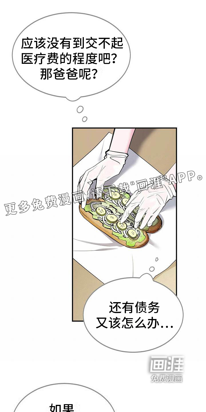 生存陷阱 第8话 第0页