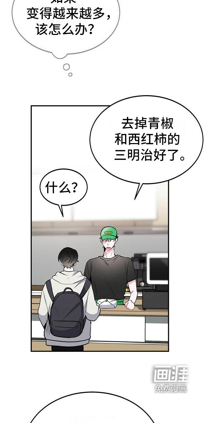 生存陷阱 第8话 第1页