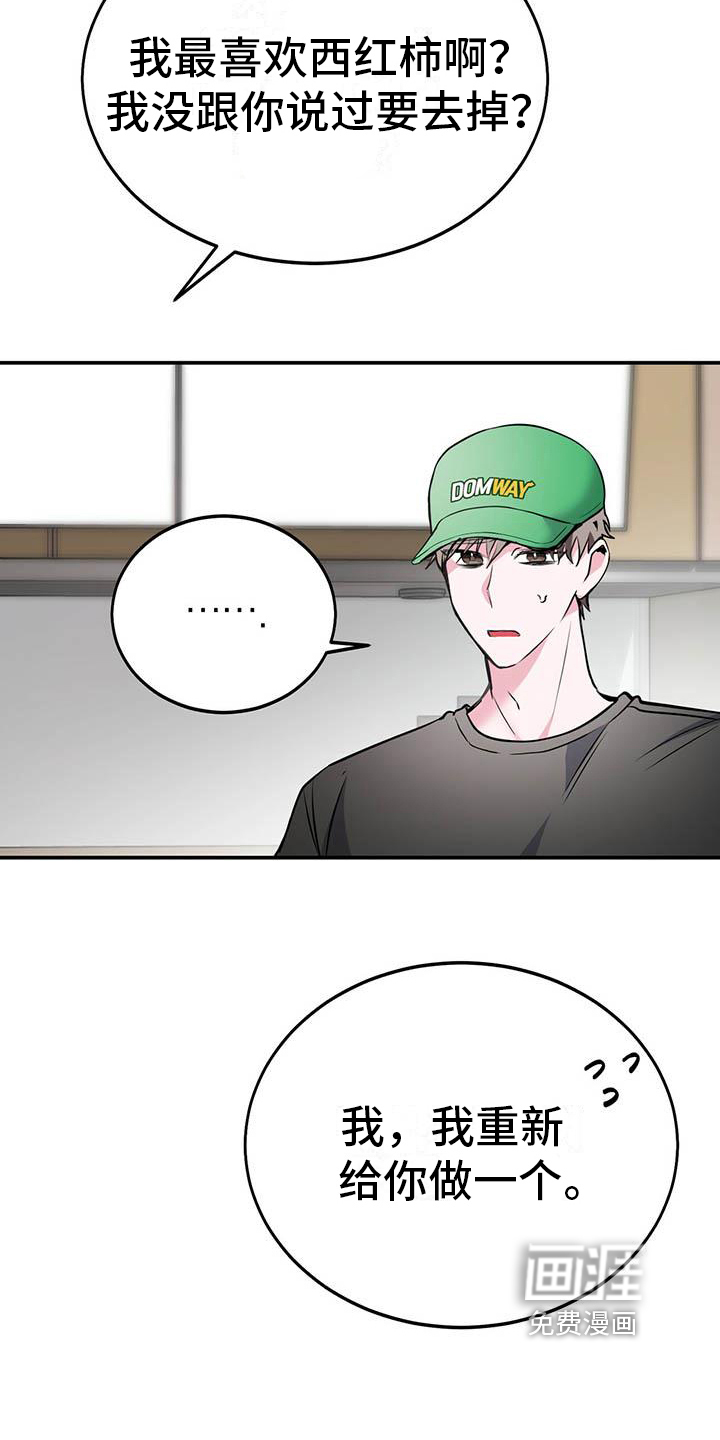 生存陷阱 第8话 第2页