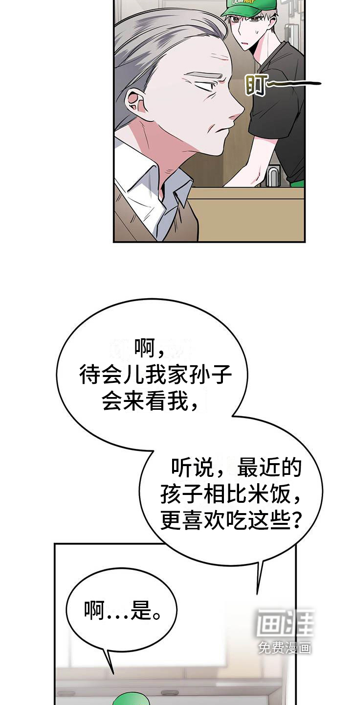 生存陷阱 第8话 第4页