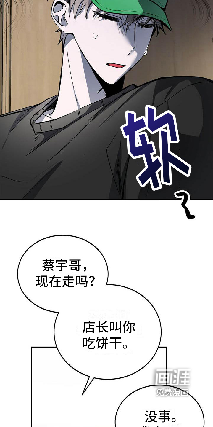 生存陷阱 第8话 第10页