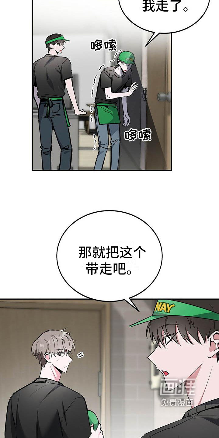 生存陷阱 第8话 第11页