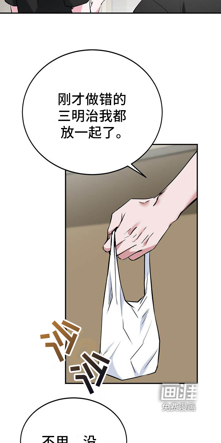 生存陷阱 第8话 第12页