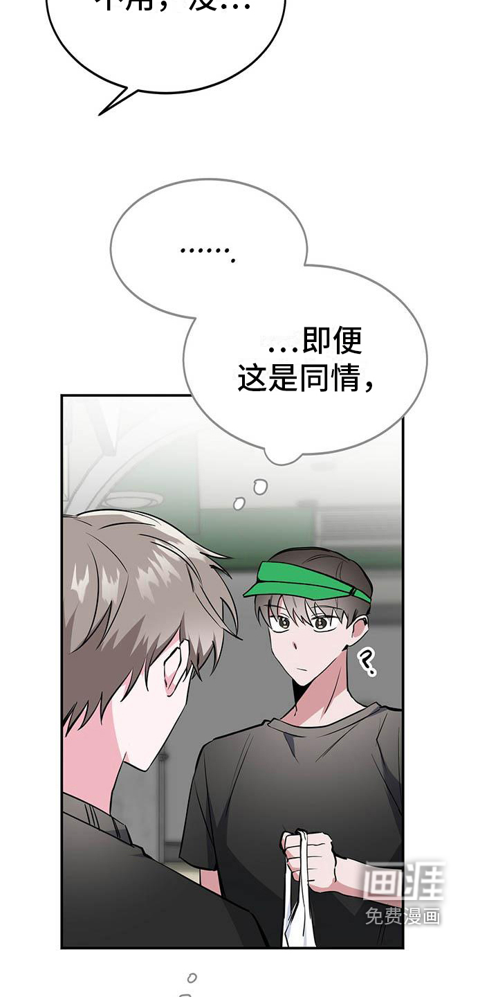 生存陷阱 第8话 第13页