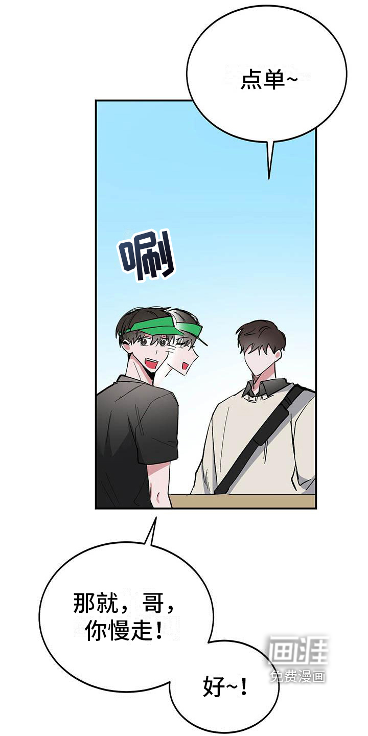 生存陷阱 第8话 第15页