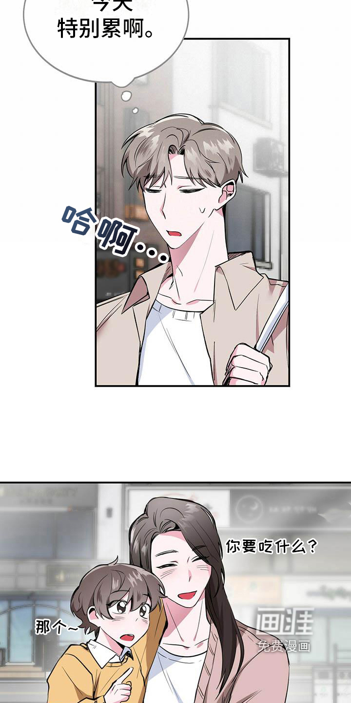 生存陷阱 第8话 第17页