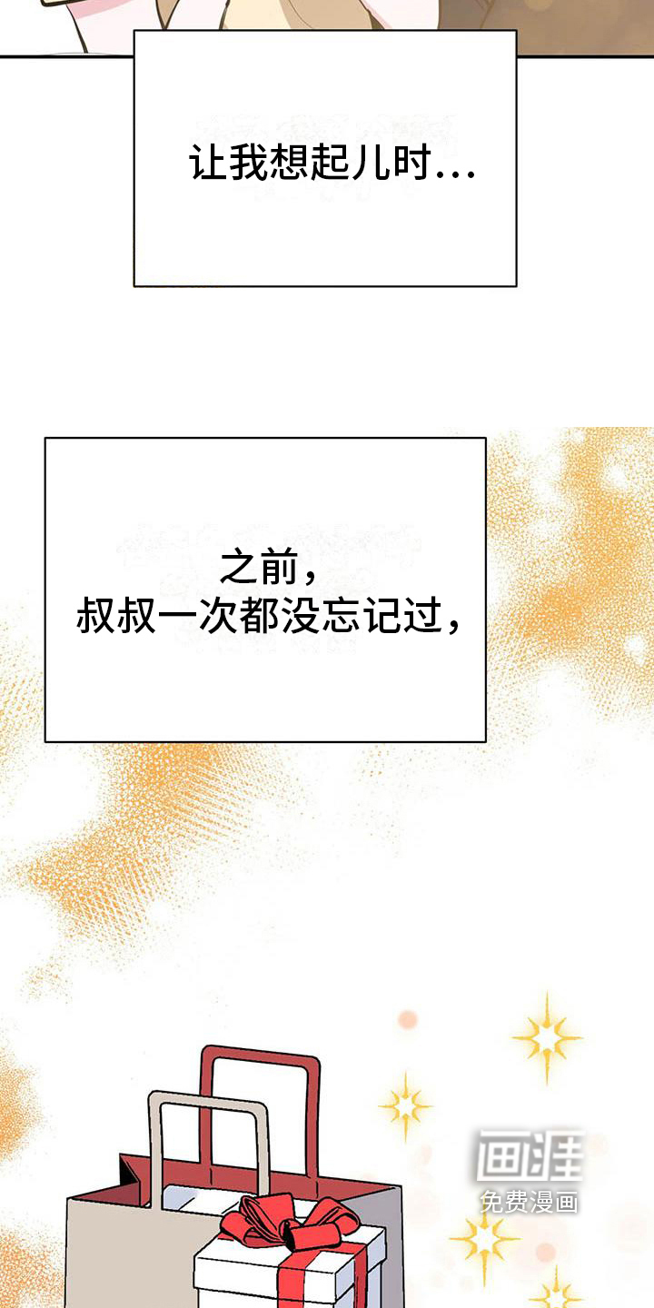 生存陷阱 第8话 第19页