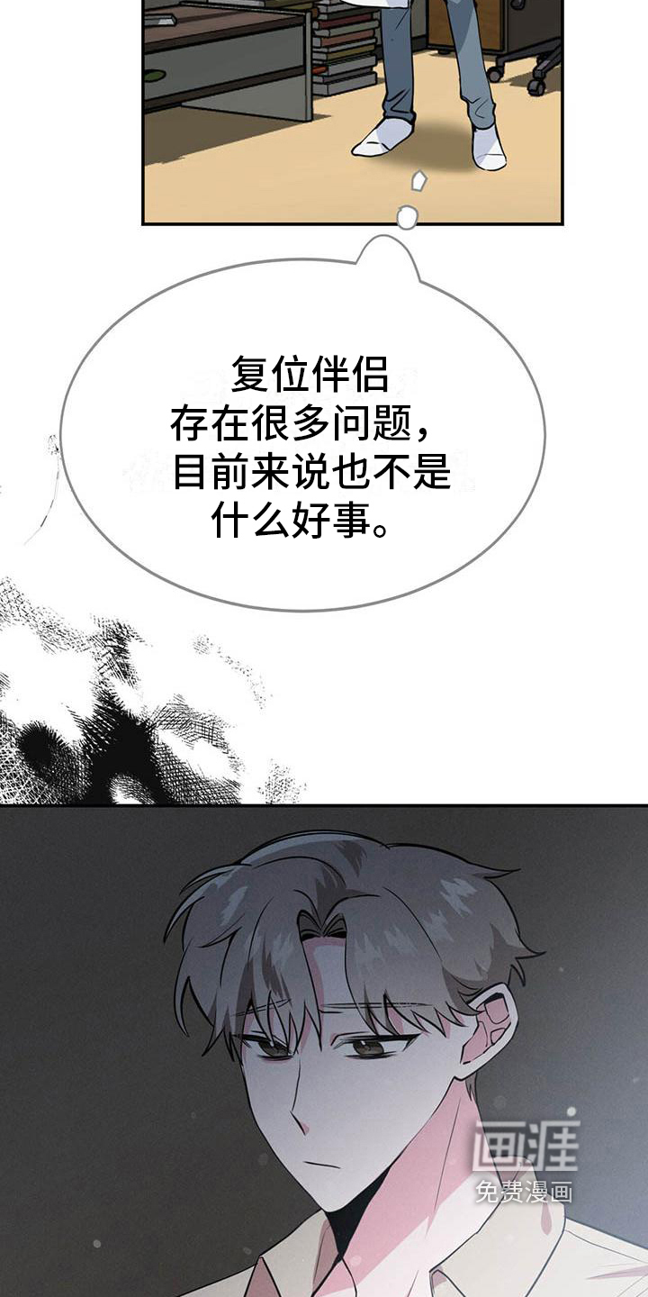 生存陷阱 第9话 第7页