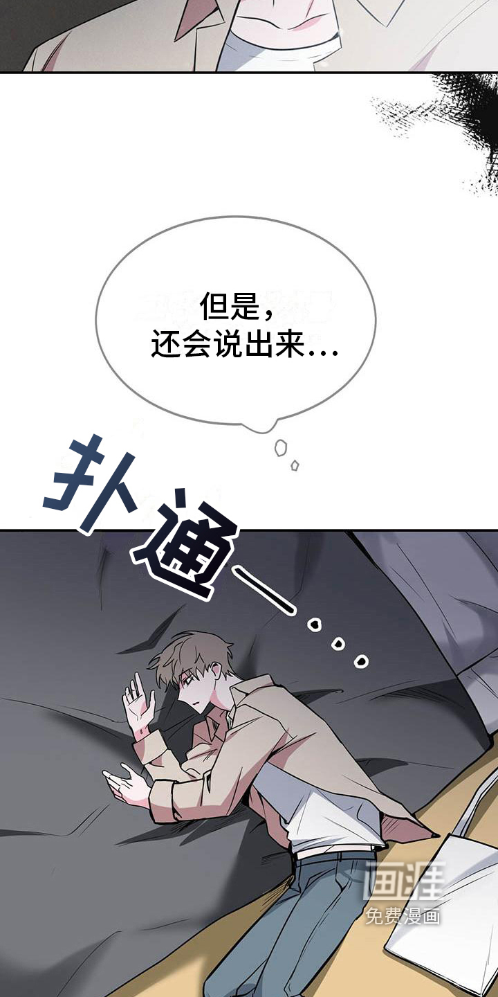 生存陷阱 第9话 第8页