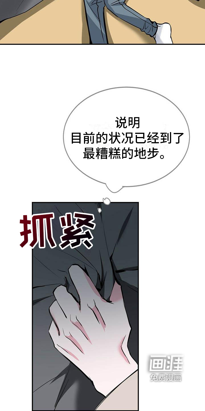 生存陷阱 第9话 第9页