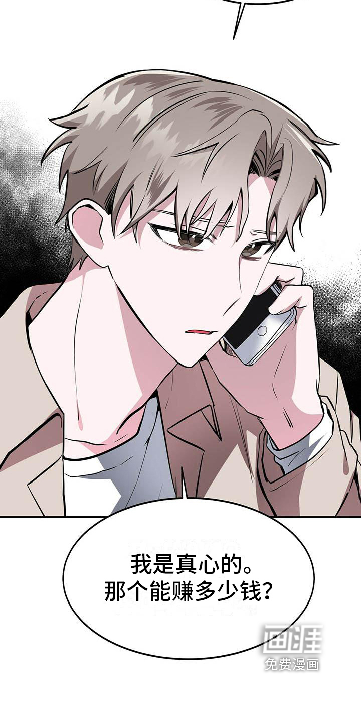 生存陷阱 第9话 第14页