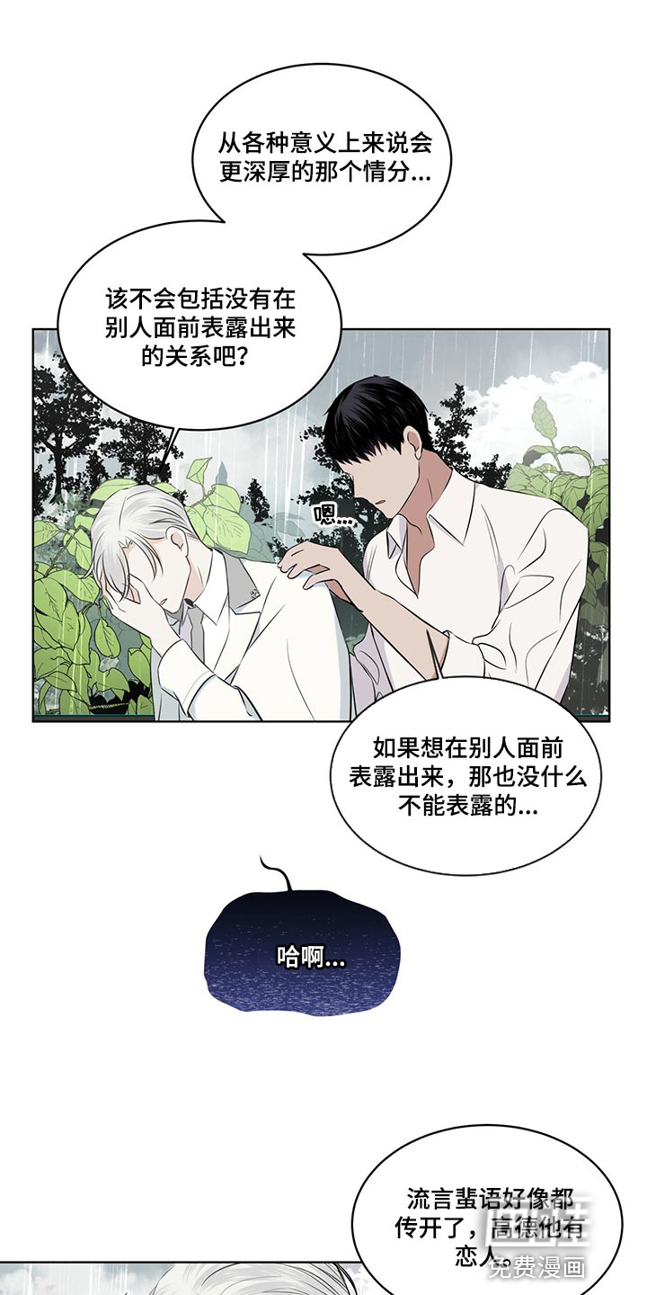 森海之恋第23话图