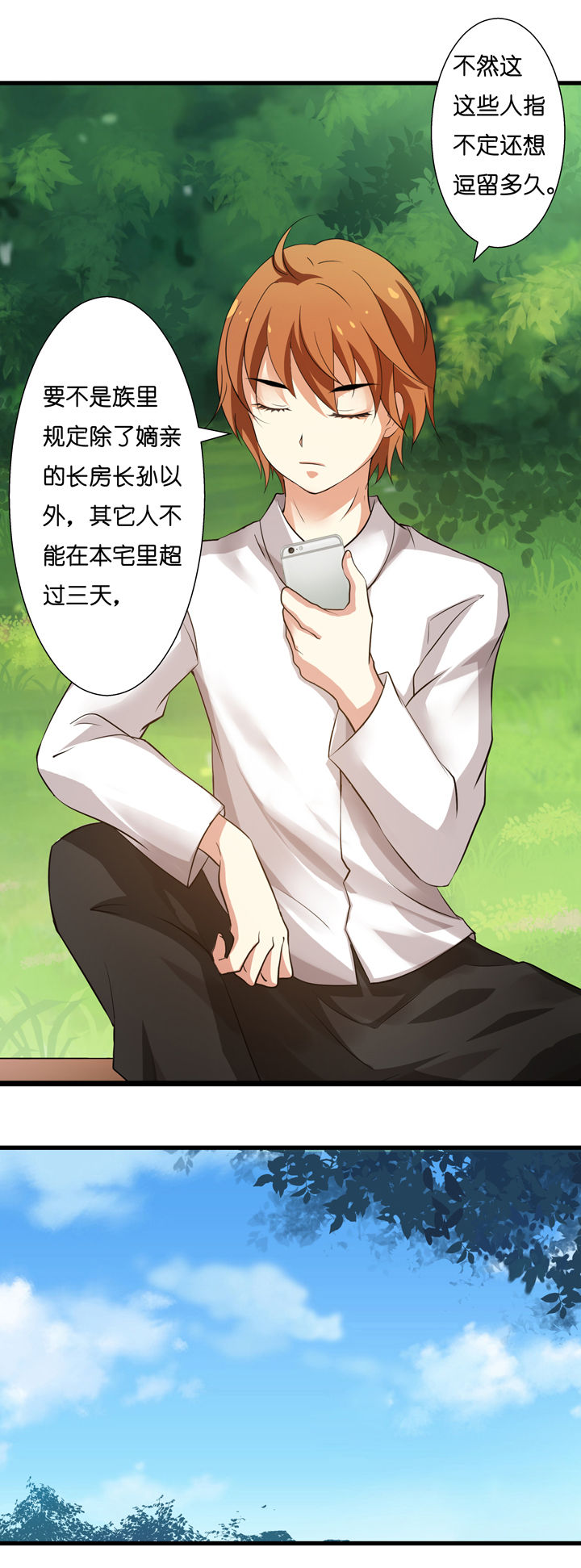 山海浮世录第1话图