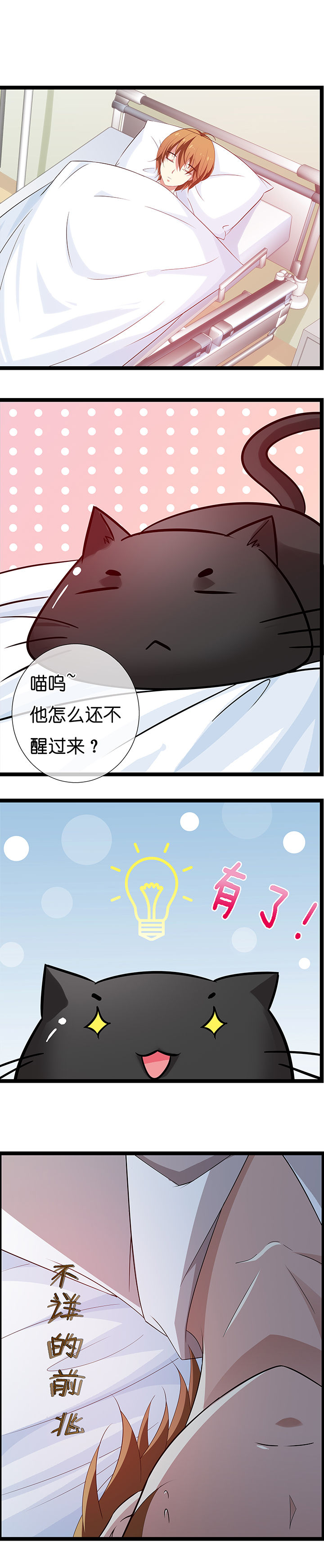 山海浮世录漫画-图2