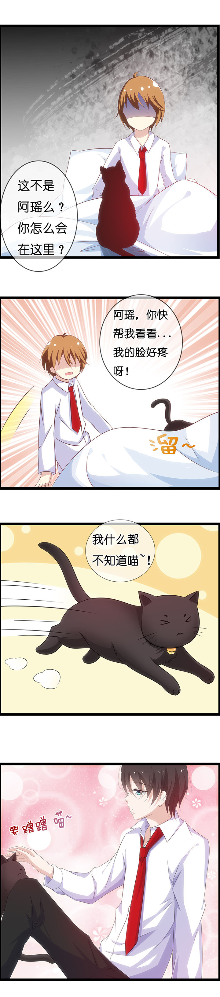 山海浮世录漫画-图4