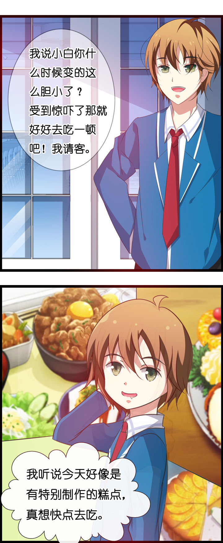 山海浮世录漫画-图7