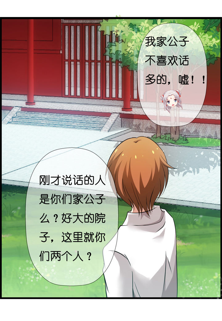 山海浮世录第2话图