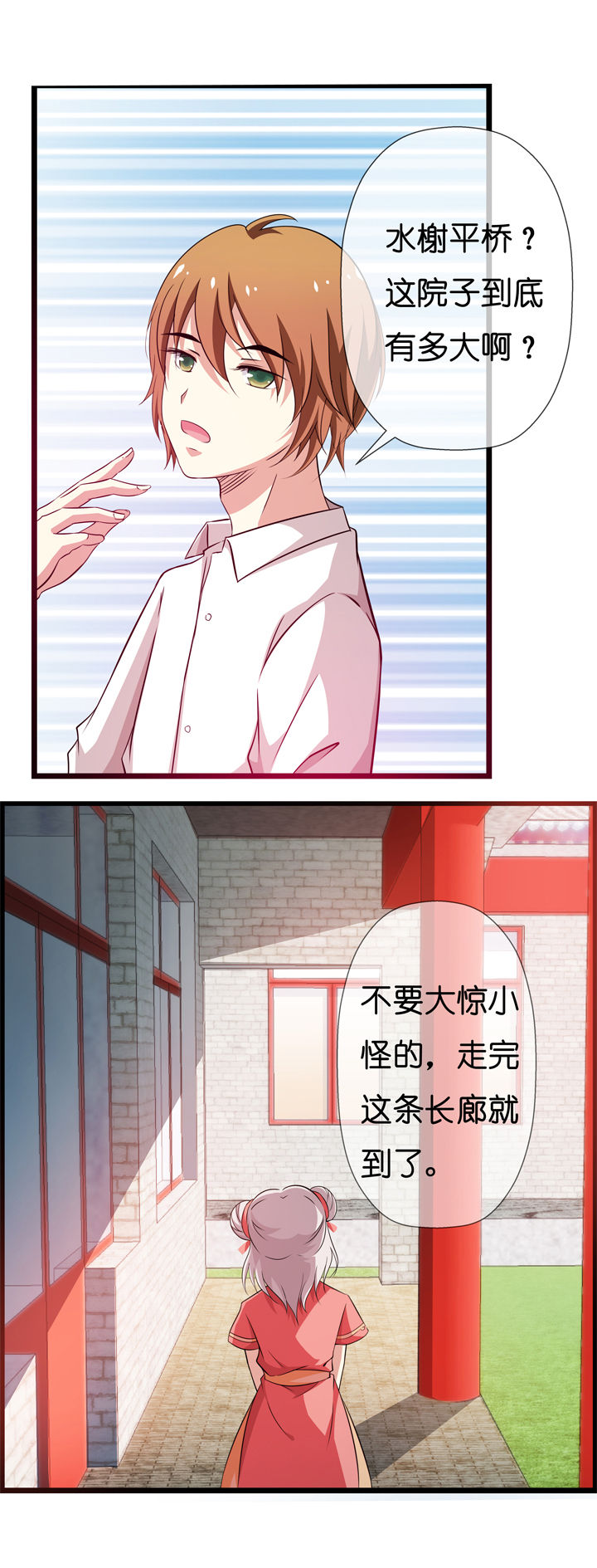 山海浮世录第2话图