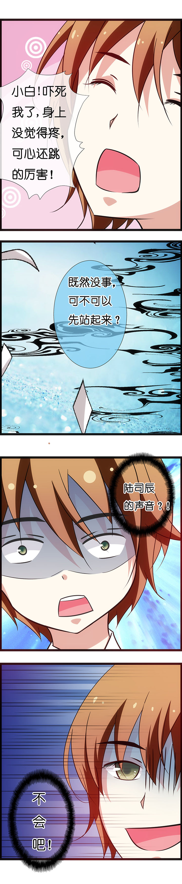 山海浮世录漫画-图3