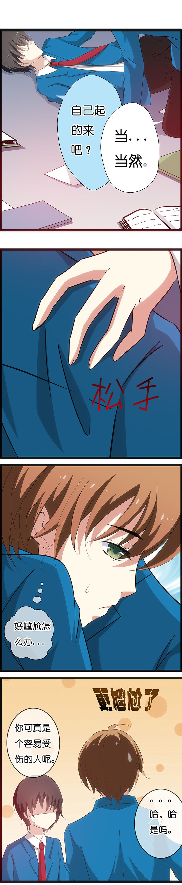 山海浮世录漫画-图4