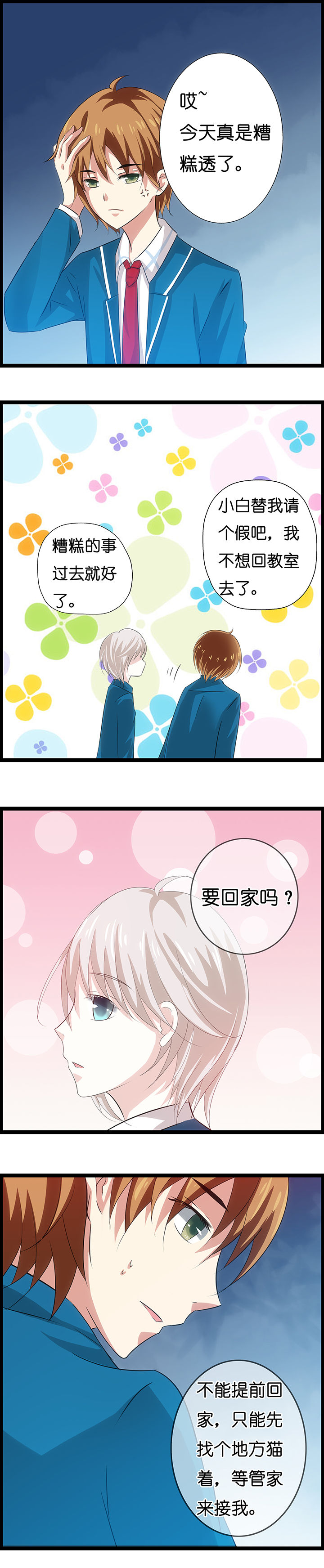 山海浮世录漫画-图2
