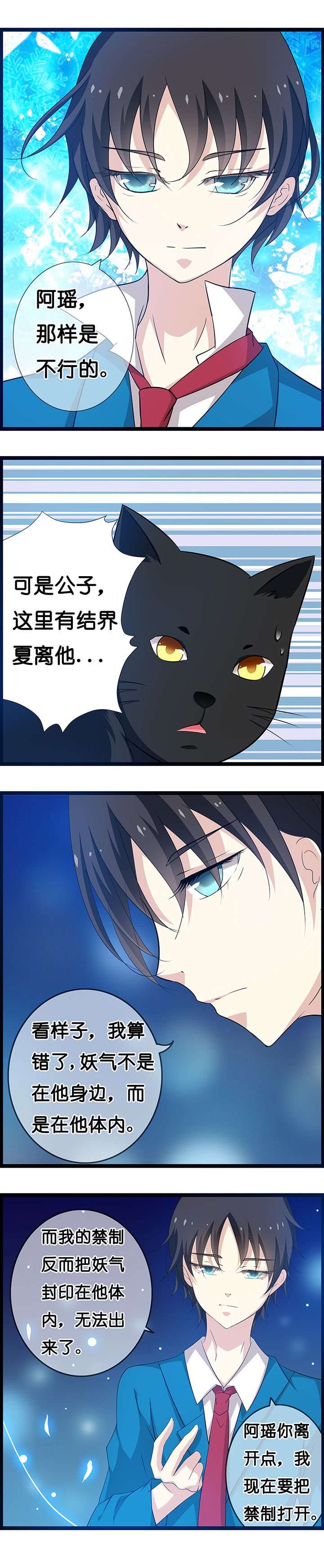 山海浮世录漫画-图3