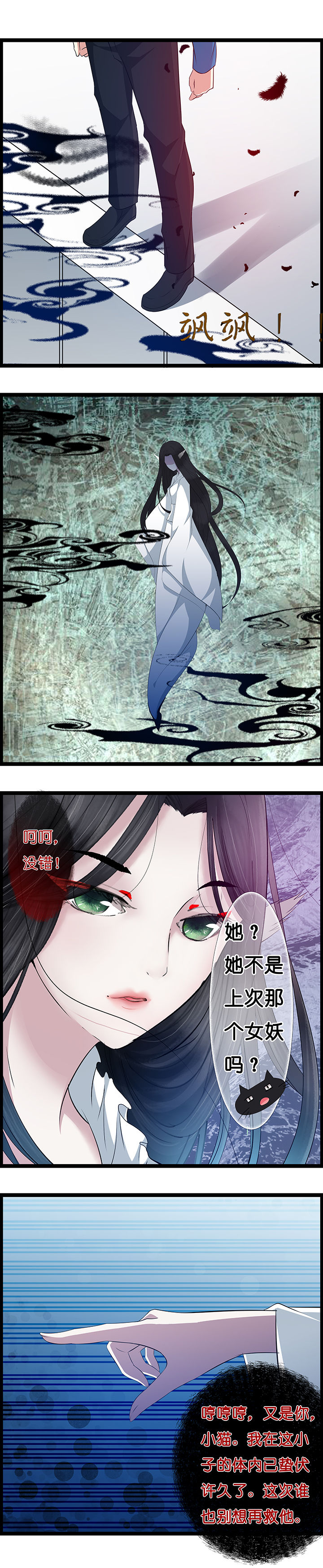 山海浮世录漫画-图4