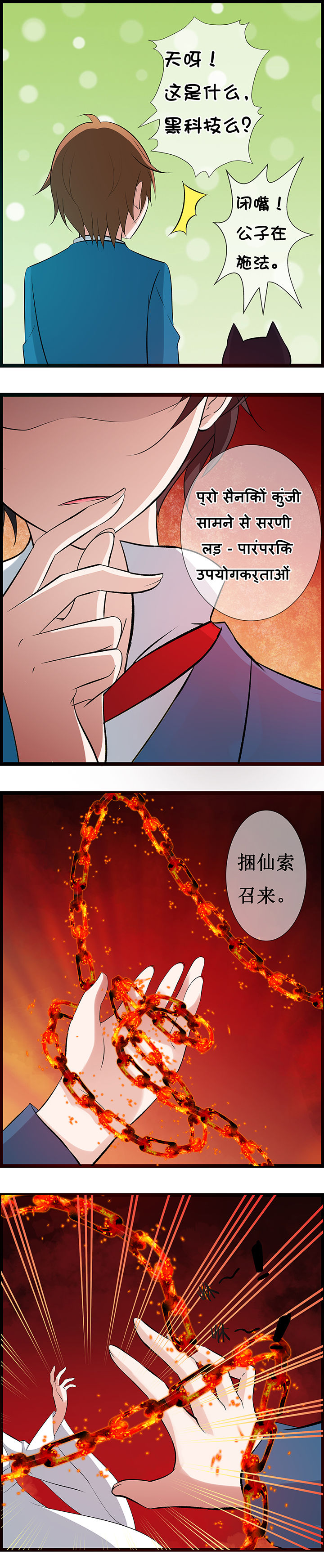 山海浮世录漫画-图2