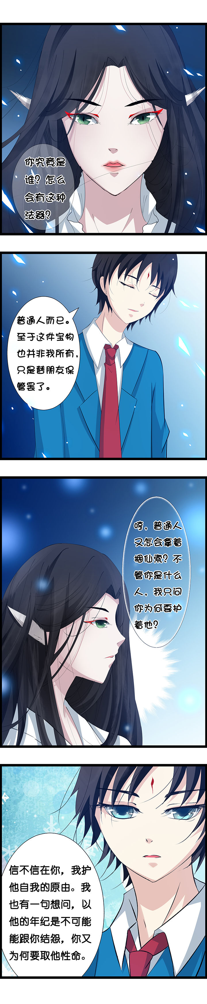 山海浮世录漫画-图4