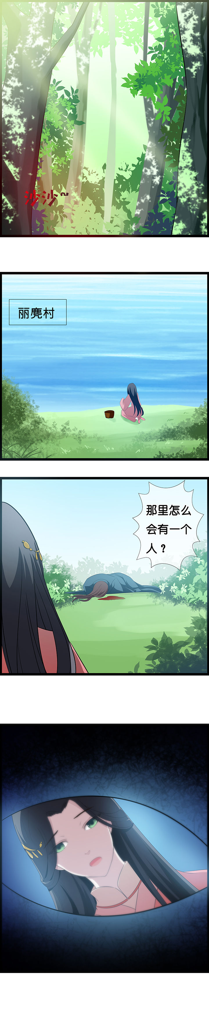 山海浮世录漫画-图1
