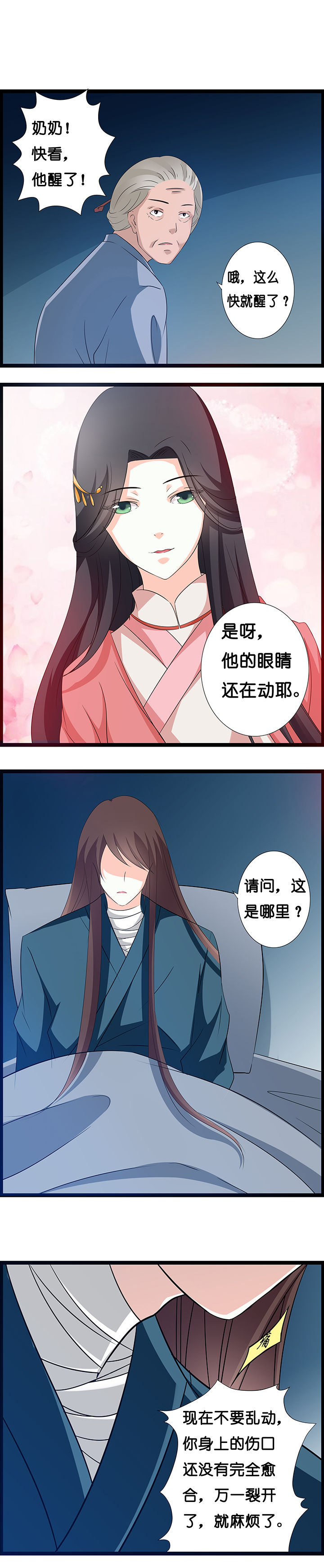 山海浮世录漫画-图2