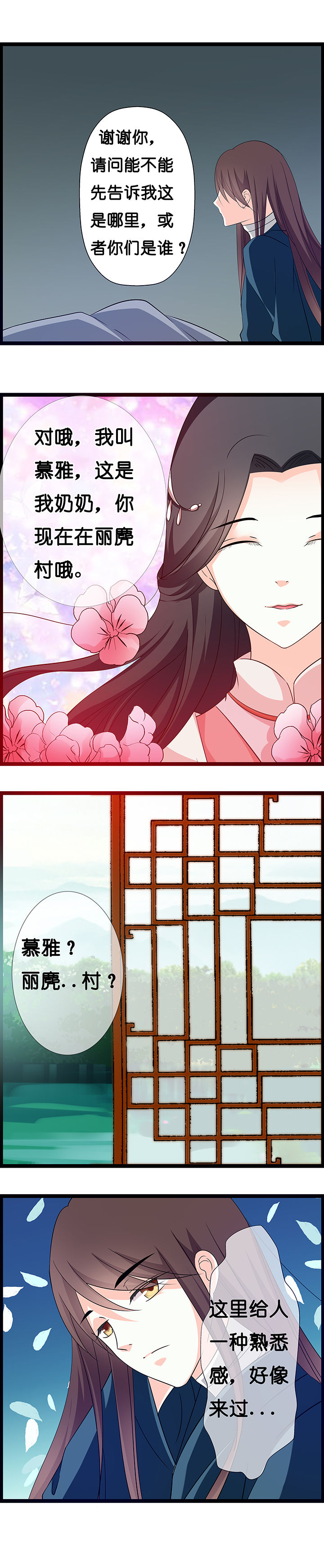 山海浮世录漫画-图3