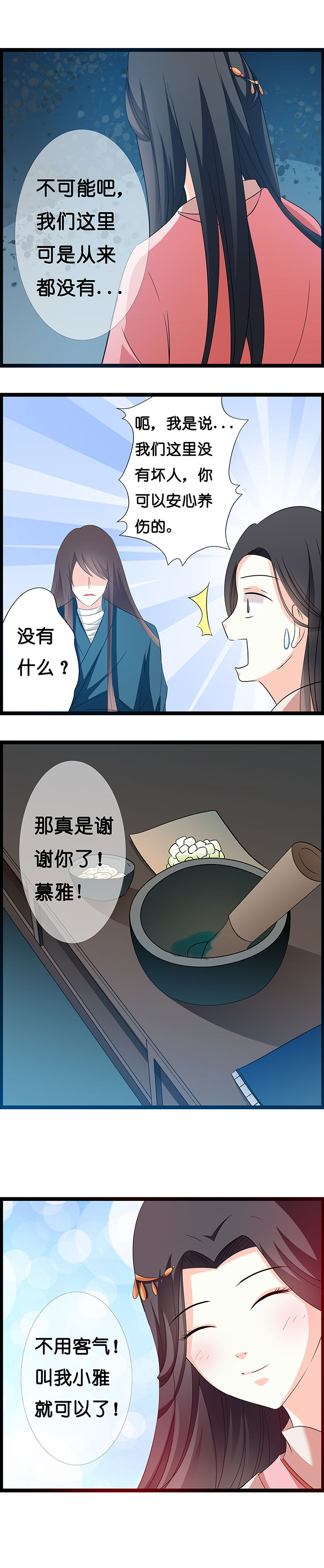 山海浮世录漫画-图4