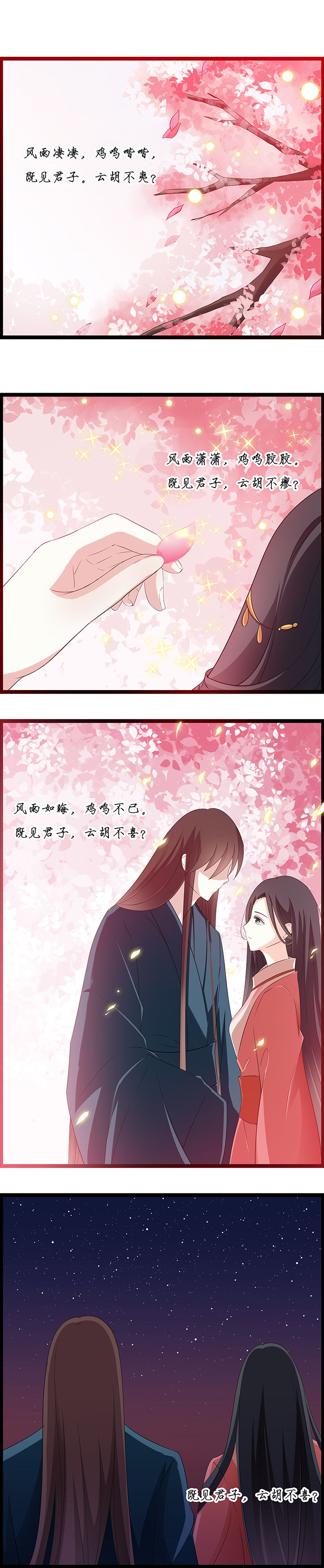山海浮世录漫画-图0