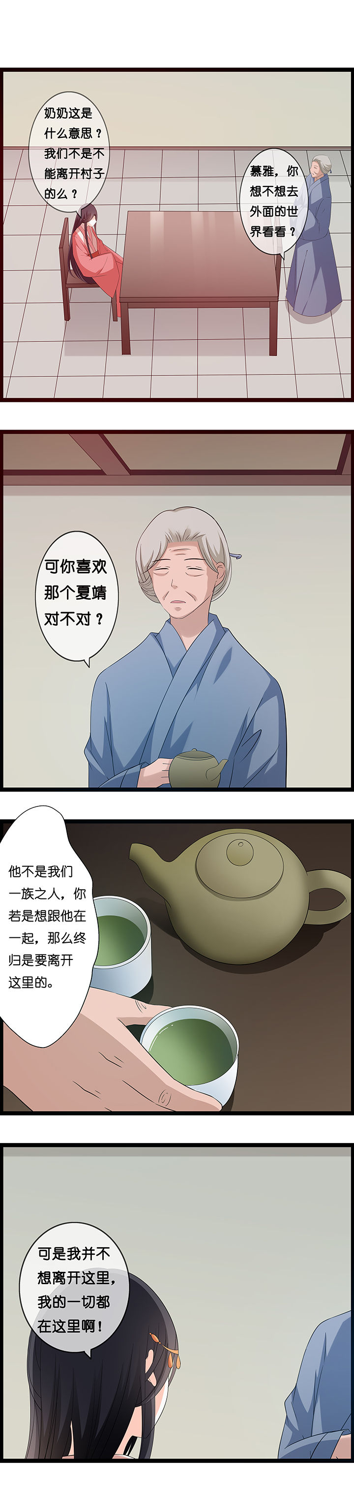 山海浮世录漫画-图1