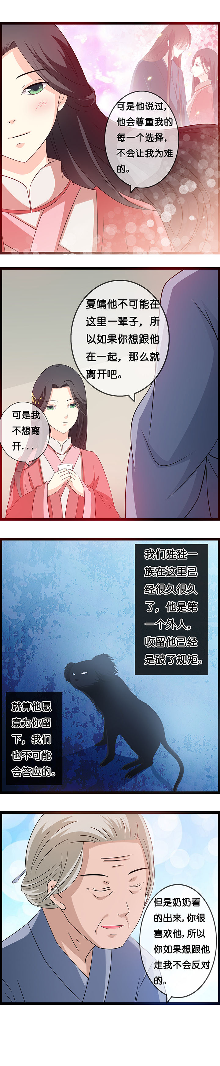 山海浮世录漫画-图2